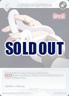 鬼が住むか蛇が住むか 【BB-MGS2-056R】